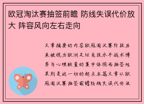 欧冠淘汰赛抽签前瞻 防线失误代价放大 阵容风向左右走向