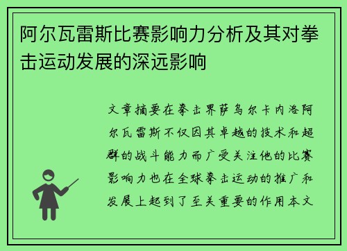 阿尔瓦雷斯比赛影响力分析及其对拳击运动发展的深远影响