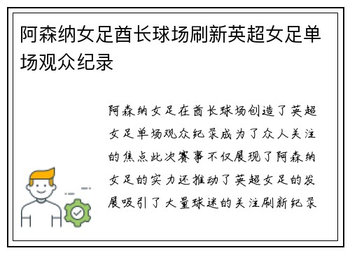 阿森纳女足酋长球场刷新英超女足单场观众纪录 阿森纳女足酋长球场刷新英超女足单场观众纪录
