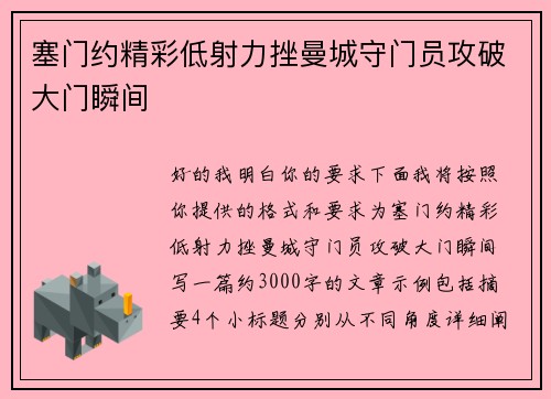 塞门约精彩低射力挫曼城守门员攻破大门瞬间